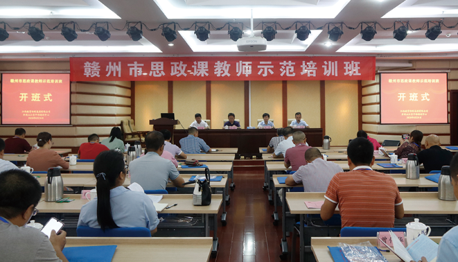 2020年贛州市思政課教師示范培訓(xùn)班1.png