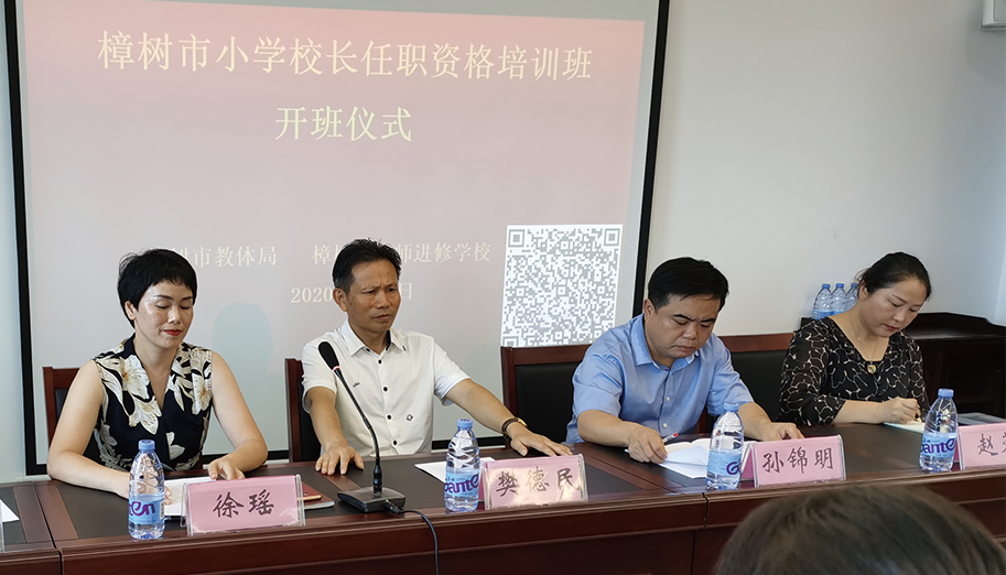 2020年樟樹市小學(xué)校長任職資格培訓(xùn)班-培訓(xùn)部.png