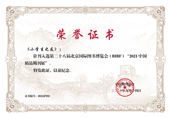 1634787216588097242.png BIBF2021中國精品期刊證書_部分292_00副本.png