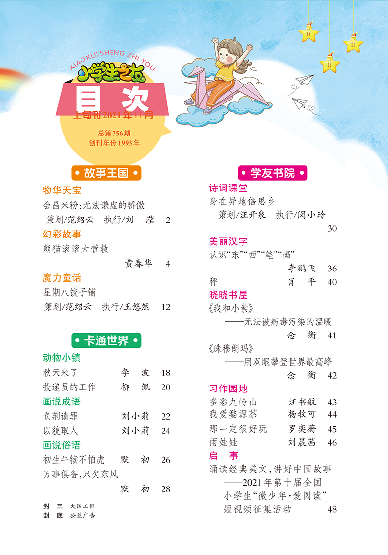 2021年第11期小學生之友趣味版目錄.jpg
