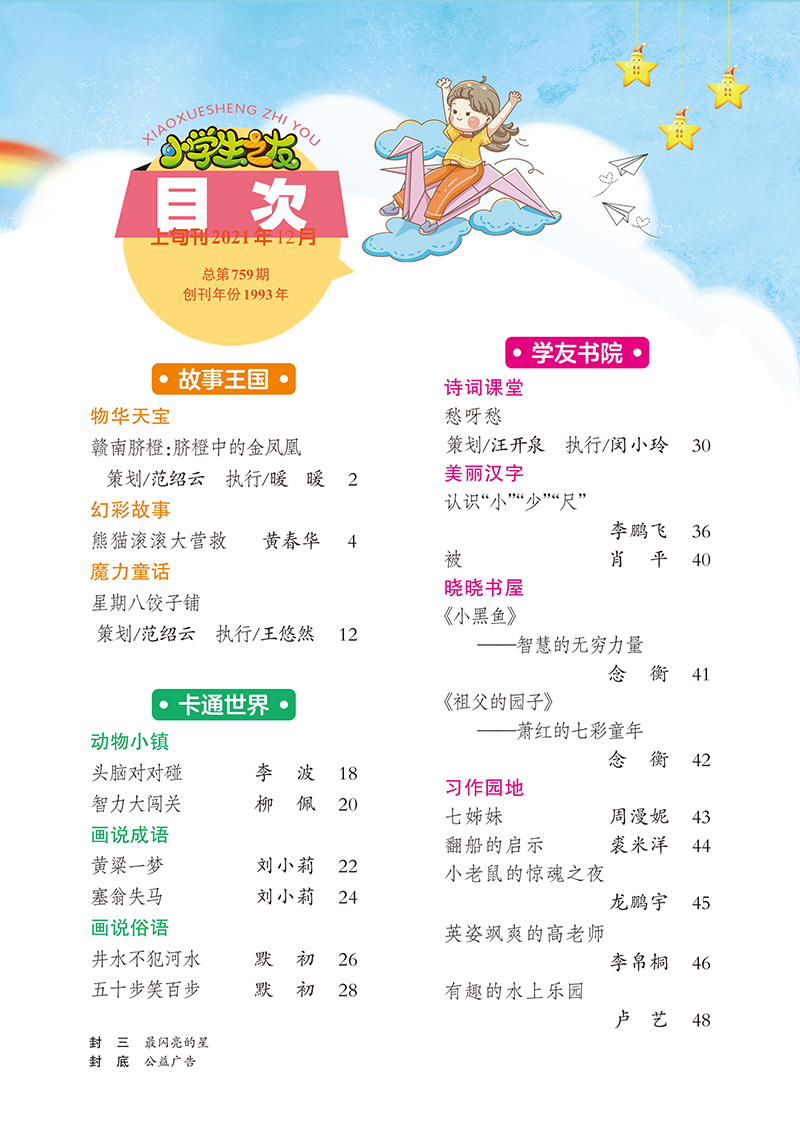 w 2021年第12期小學生之友趣味版目錄.jpg